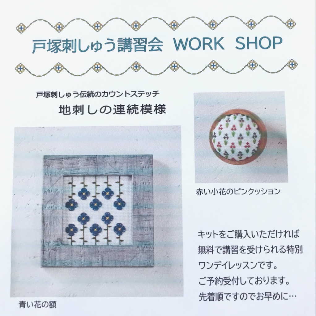 戸塚刺繍キット