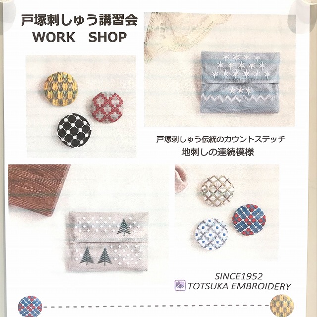 戸塚刺繍キット