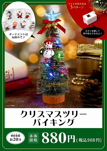 Ｘ’masツリーデコ