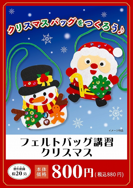 クリスマスバッグをつくろう♪