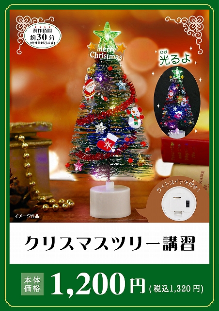 Xmasワークショップ